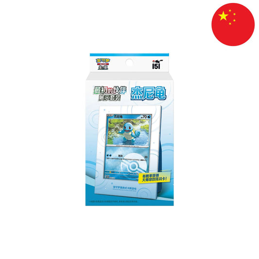 Pokemon Display Set - Collect 151 The First Partners Schiggy